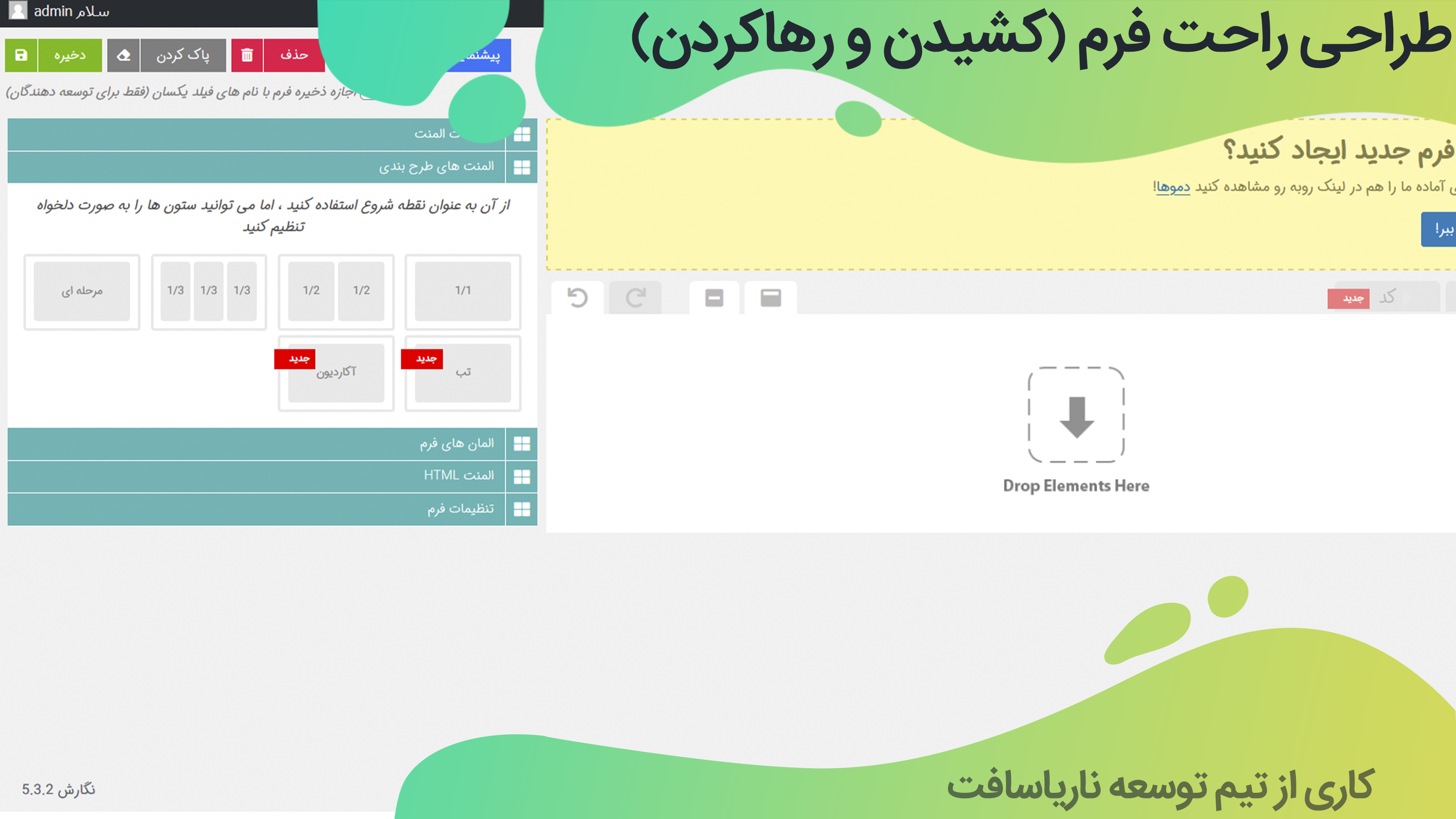 طراحی راحت فرم در افزونه Super forms | افزونه فرم ساز طراحی راحت فرم در افزونه Super forms | افزونه فرم ساز