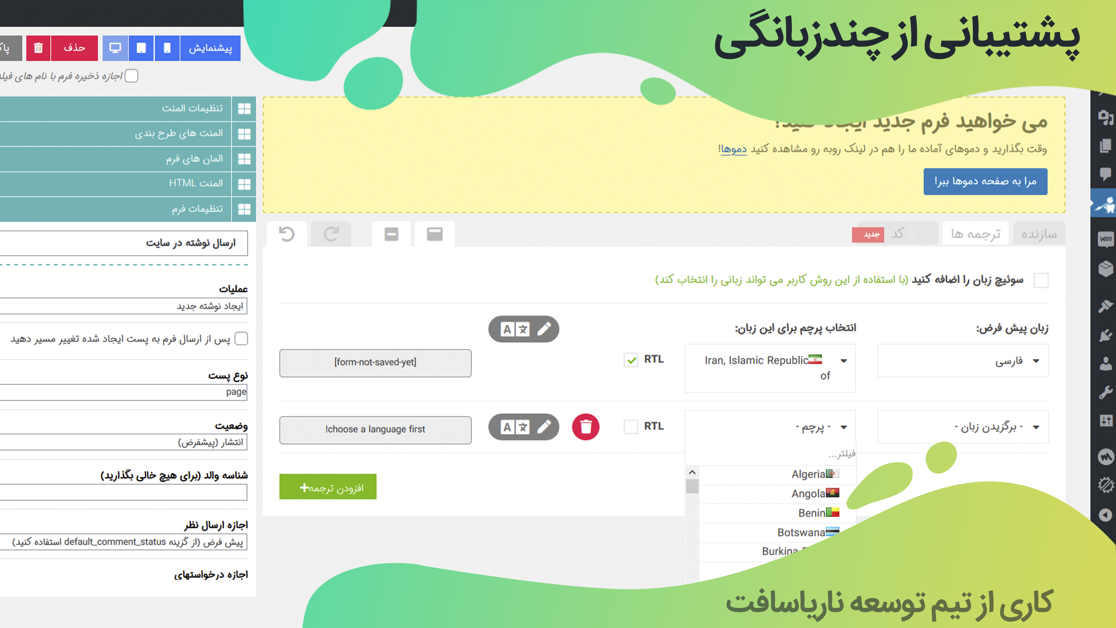 امکان چند طزبانگی افزونه Super forms | افزونه فرم ساز امکان چندزبانگی افزونه Super forms | افزونه فرم ساز