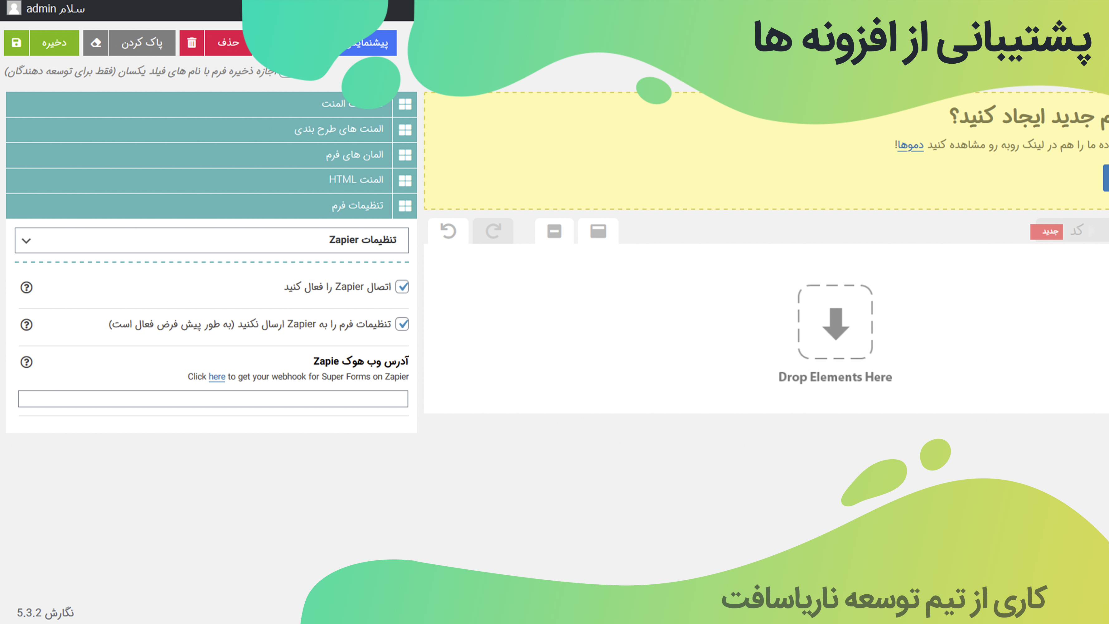 پشتیبانی از افزونه ها در افزونه Super forms | افزونه فرم ساز پشتیبانی از افزونه ها در افزونه Super forms | افزونه فرم ساز