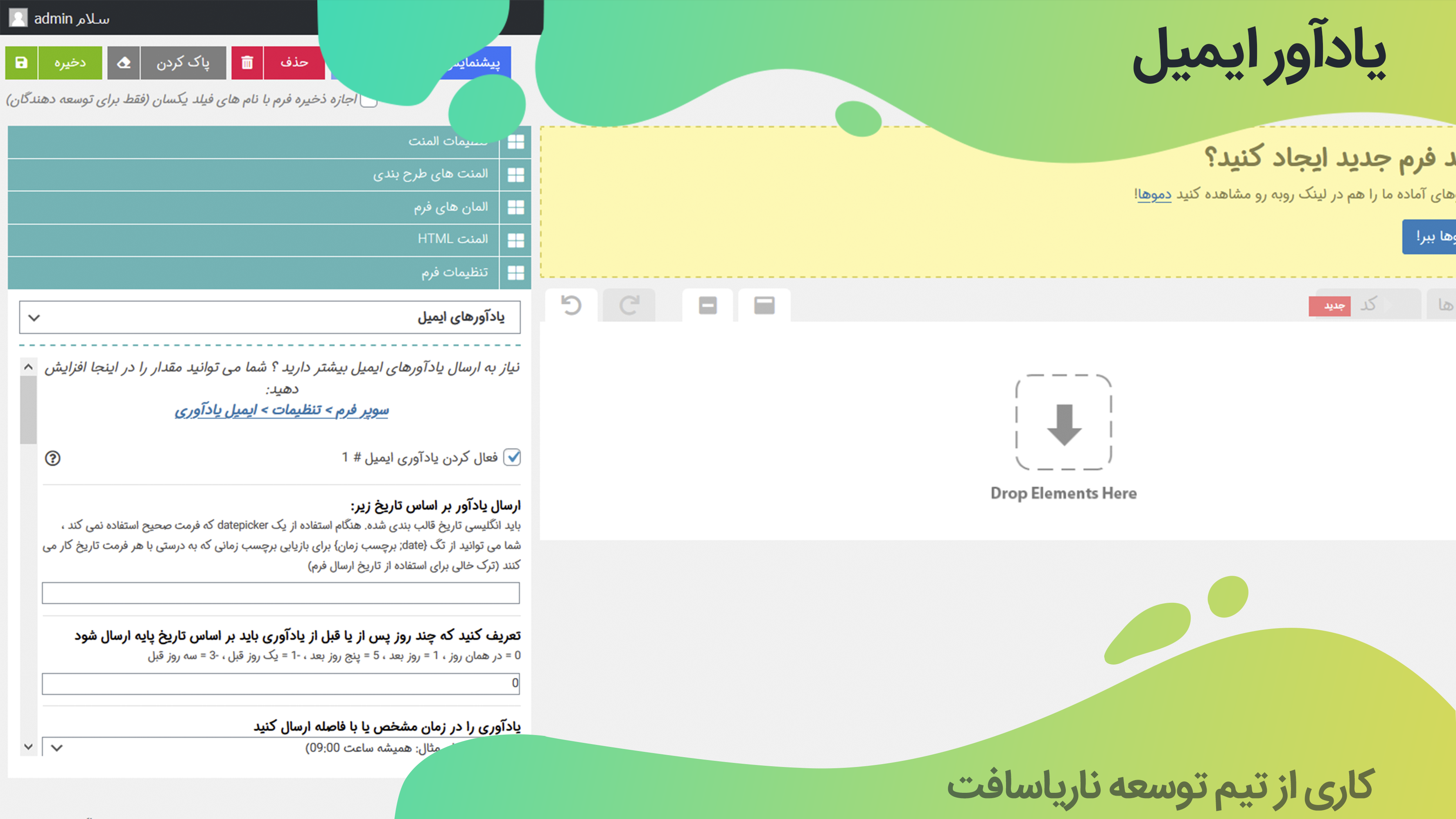 امکان طراحی فرم یادآور ایمیل در افزونه Super forms | افزونه فرم ساز امکان طراحی فرم یادآور ایمیل در افزونه Super forms | افزونه فرم ساز