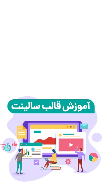 آموزش قالب Salient ؛ محبوب ترین قالب خلاقانه و مدرن جهان image