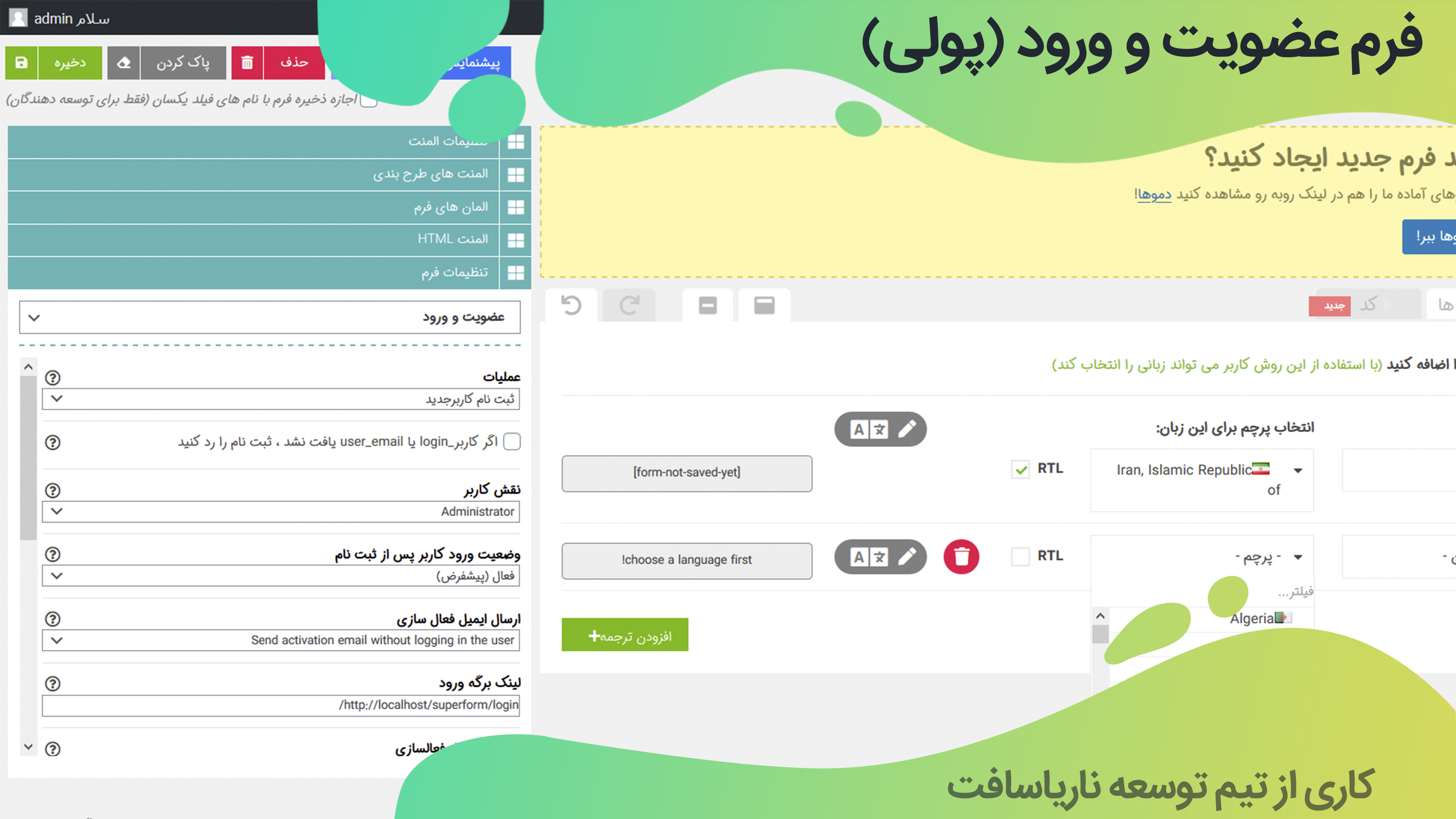 طراحی فرم ورود و عضویت در افزونه Super forms | افزونه فرم ساز طراحی فرم ورود و عضویت در افزونه Super forms | افزونه فرم ساز