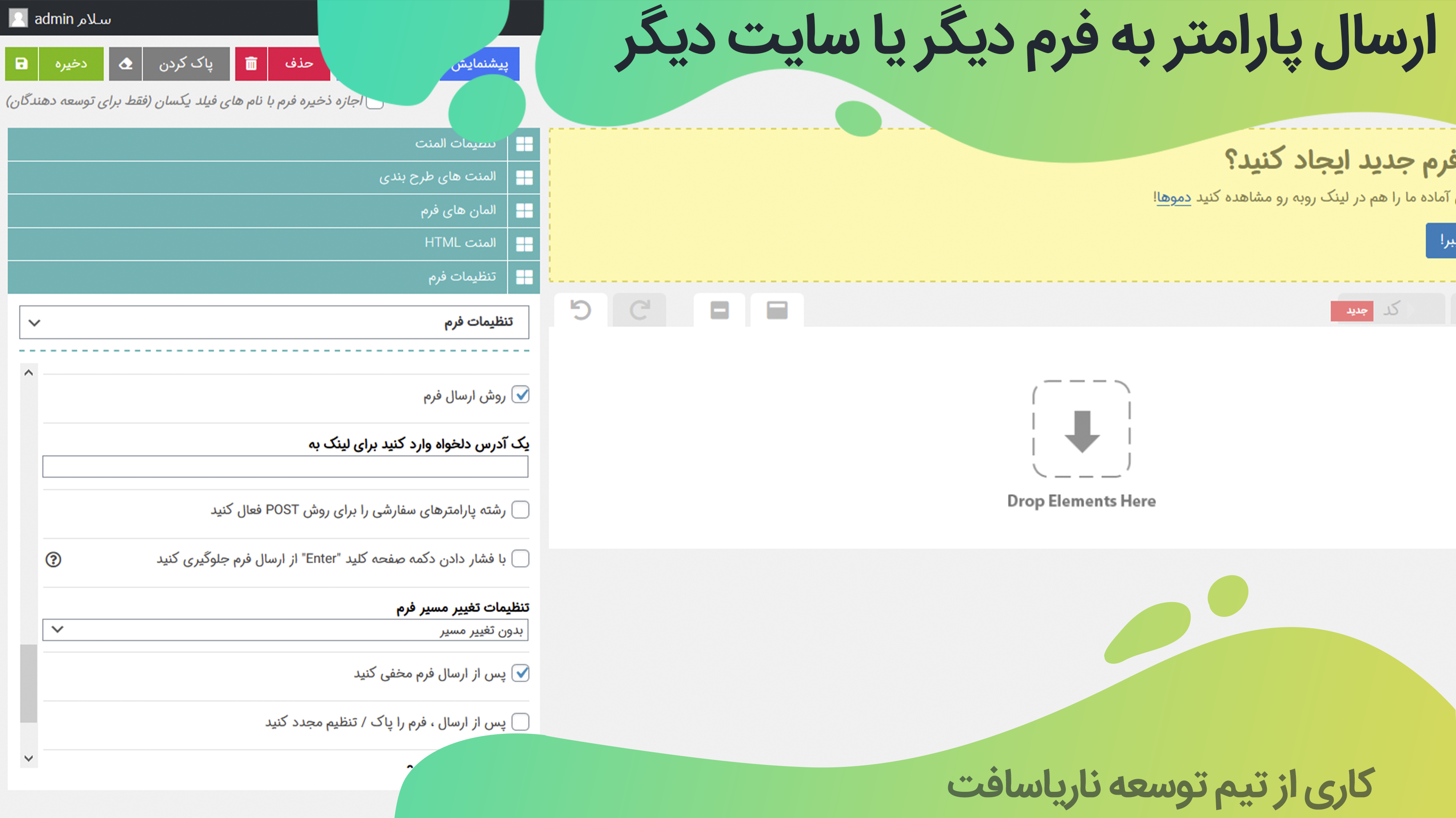 ارسال پارامتر به فرم یا سایت دیگر با افزونه Super forms | افزونه فرم ساز ارسال پارامتر به فرم یا سایت دیگر با افزونه Super forms | افزونه فرم ساز