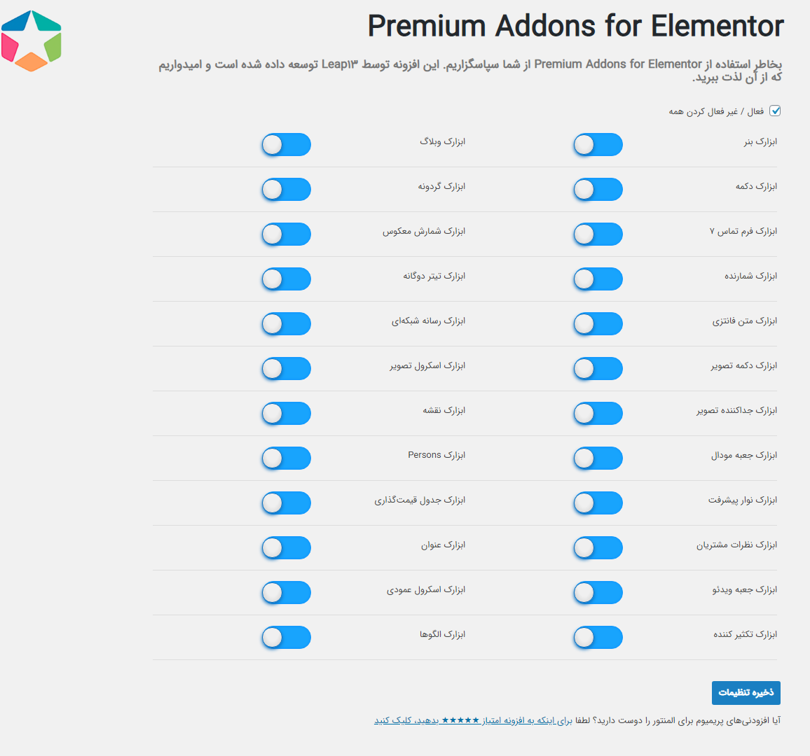 افزونه Premium Addons Pro | افزونه پرمیوم پرو المنتور