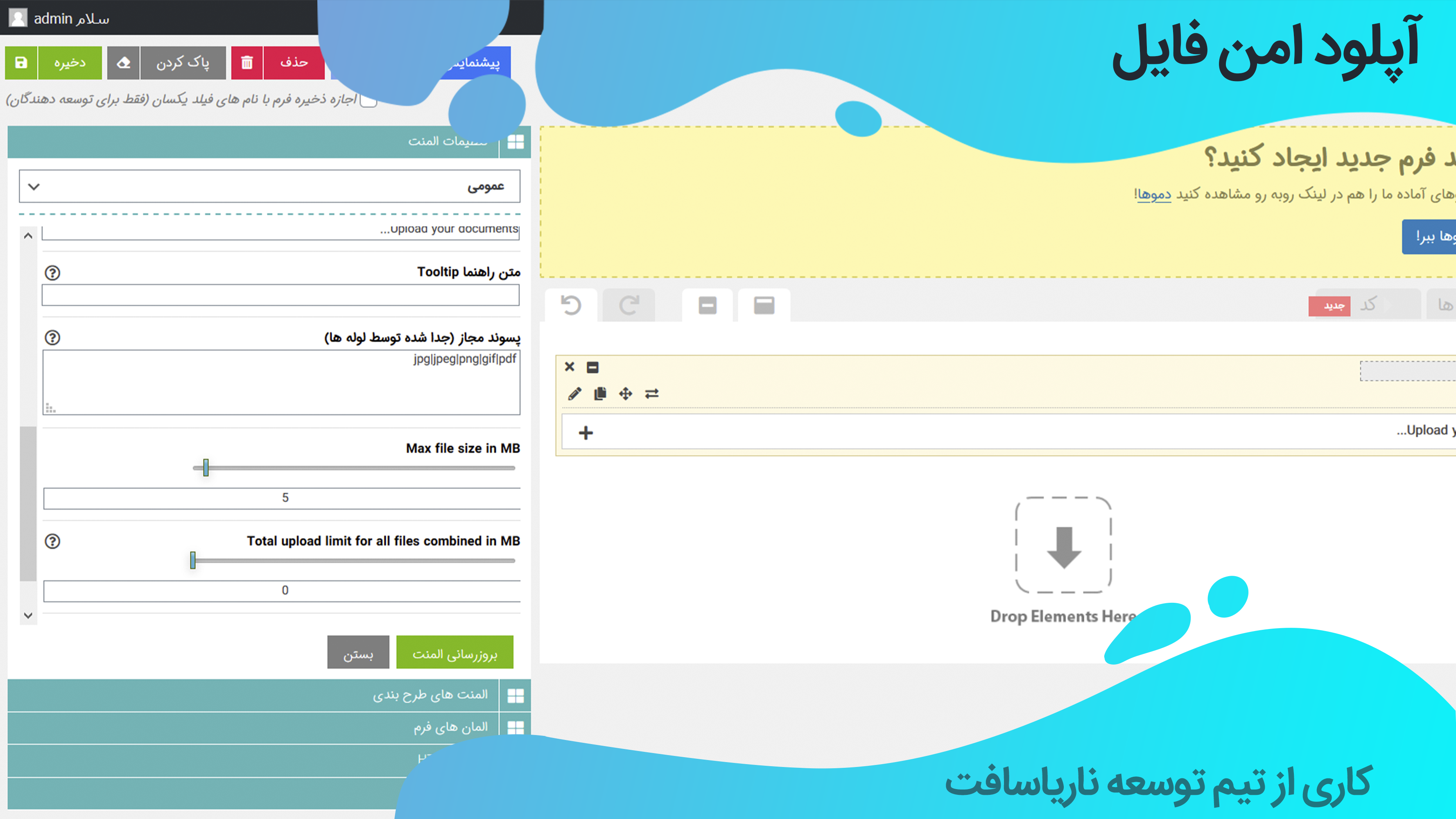 ارسالو آپلود امن فایل در افزونه Super forms | افزونه فرم ساز ارسال و آپلود امن فایل در افزونه Super forms | افزونه فرم ساز