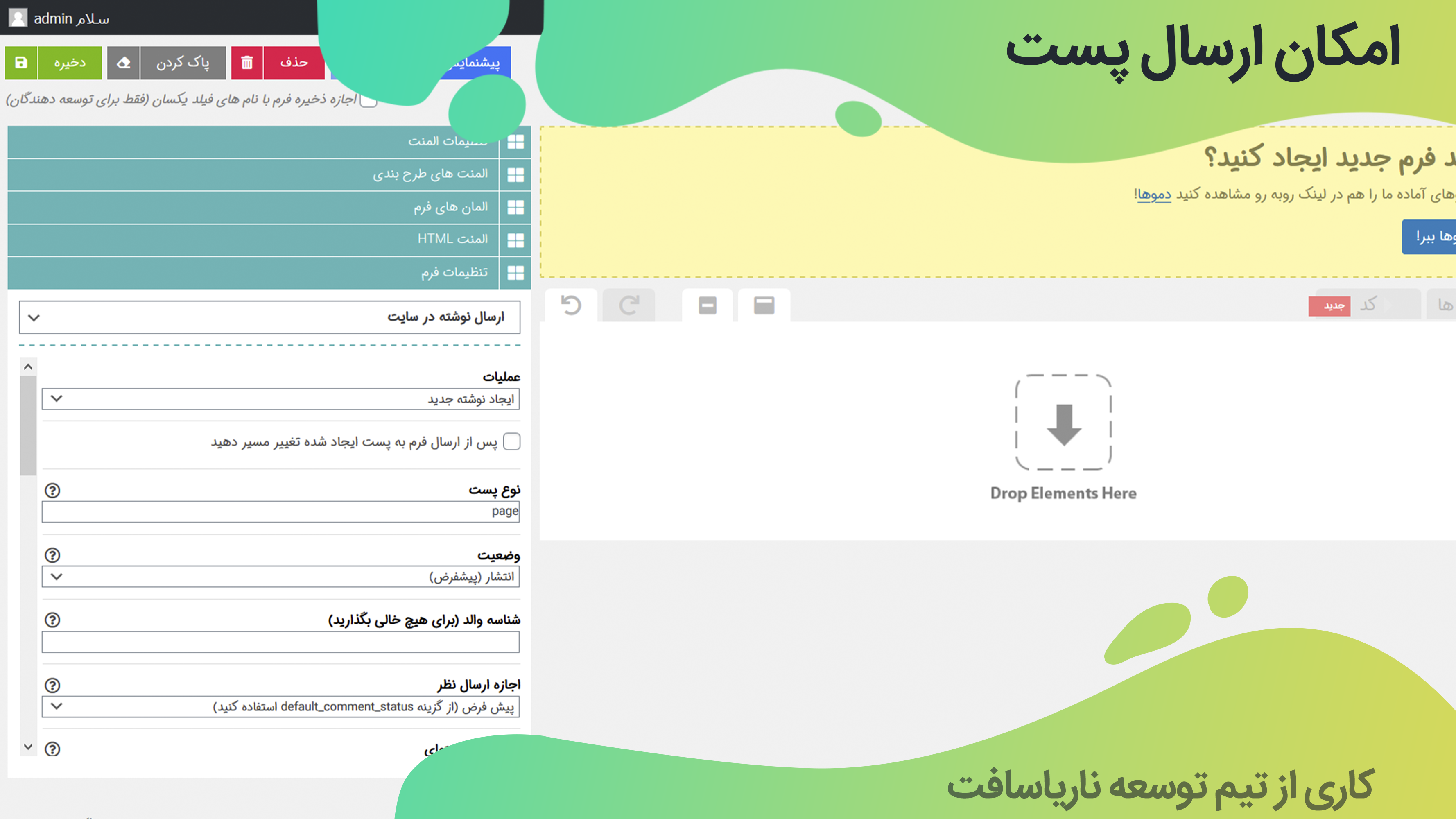 امکان ارسال پست در افزونه Super forms | افزونه فرم ساز امکان ارسال پست در افزونه Super forms | افزونه فرم ساز