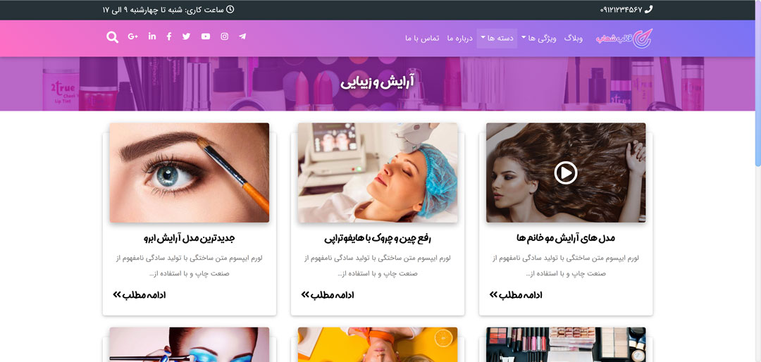 وبلاگ پوسته وردپرس شرکتی ایرانی Shahab
