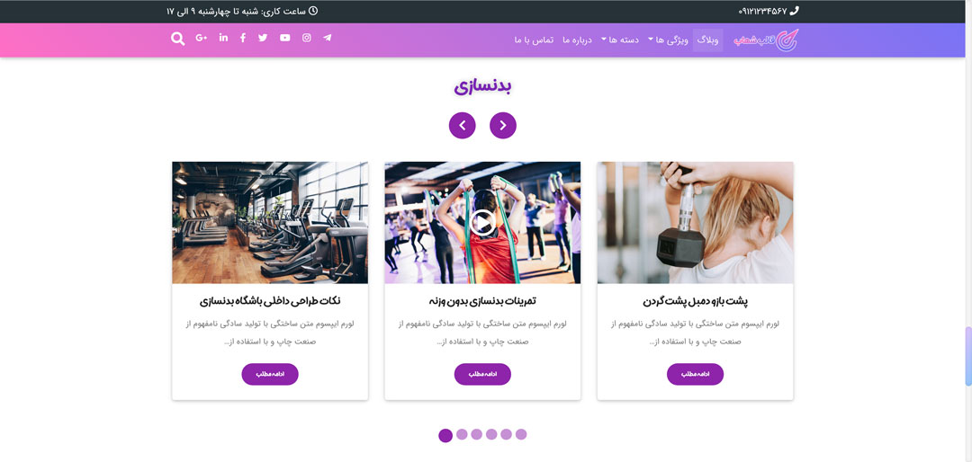 اسلایدر چرخشی پست ها قالب شهاب ، پوسته وردپرس شرکتی ایرانی Shahab