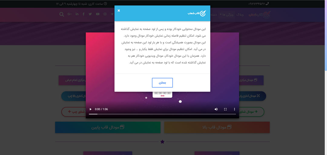 مودال محتوایی و ویدیویی خودکار قالب وردپرس شرکتی شهاب