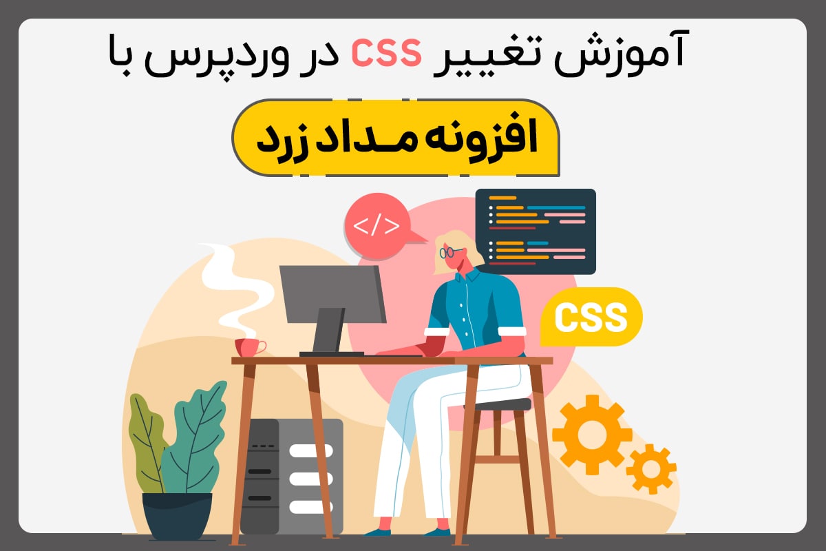 آموزش افزونه مداد زرد