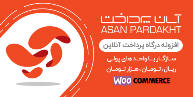 پکیج افزونه های درگاه پرداخت ووکامرس، Woo payment gateway plugin package 35455 f28468e1e7e90abb27870d31c - پکیج افزونه های درگاه پرداخت ووکامرس، Woo payment gateway plugin package