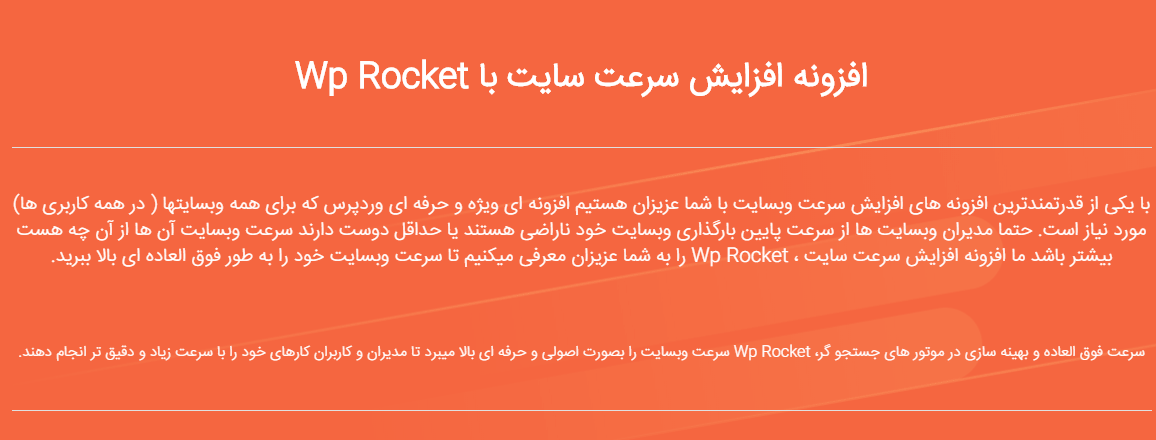 پکیج افزونه های سرعت و بهینه ساز وردپرس، افزونه WP Rocket