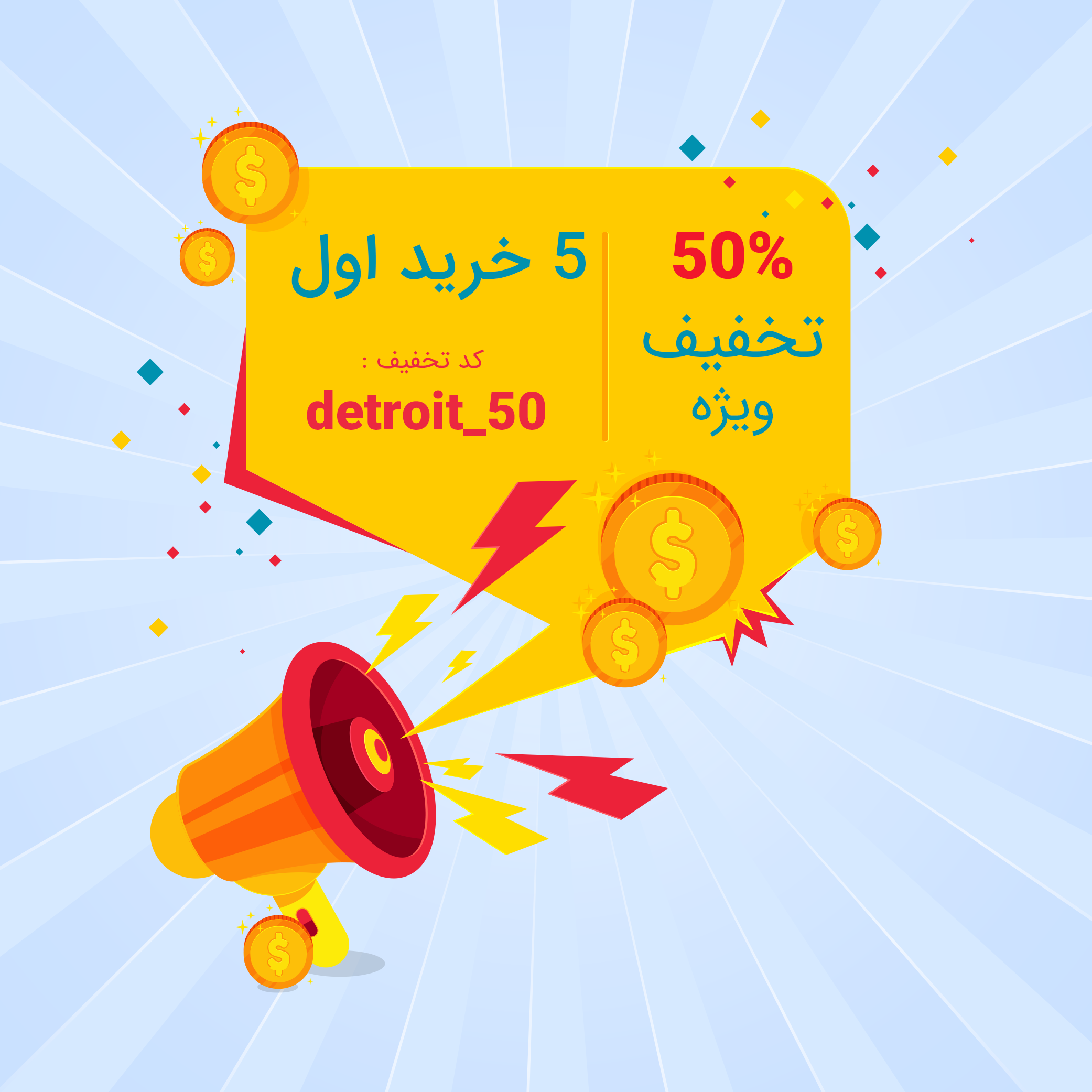 کد تخفیف دیترویت : detroit_50