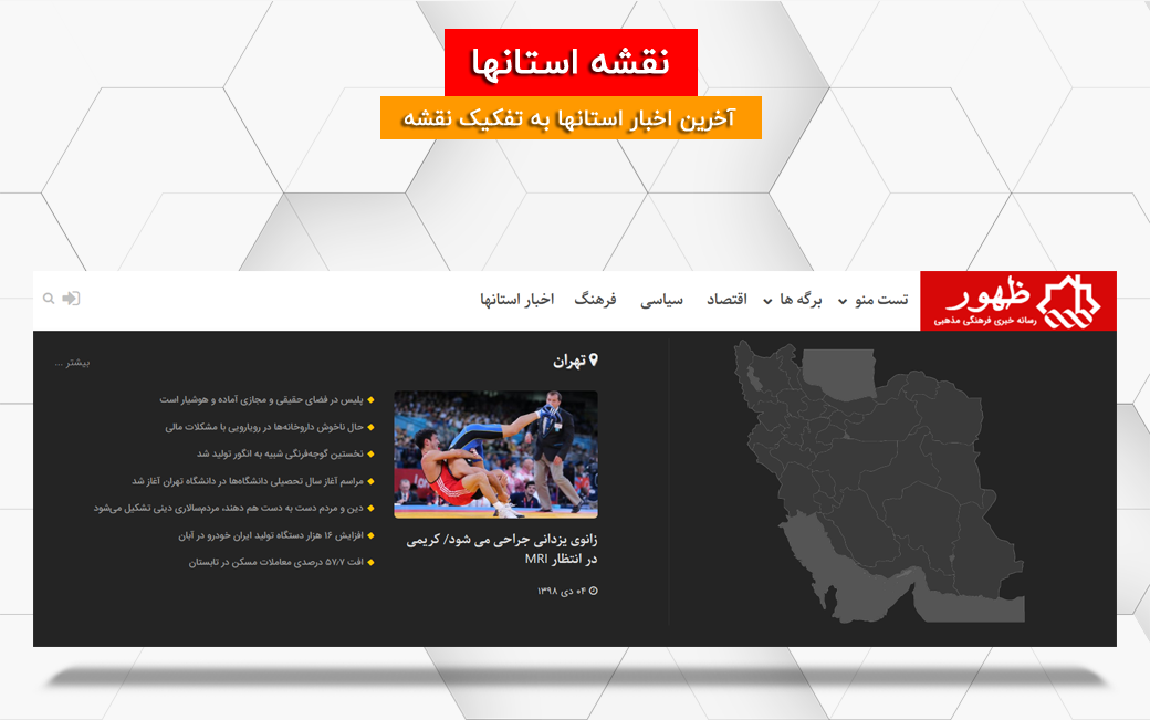 نقشه استانها در قالب خبری وردپرس ظهور