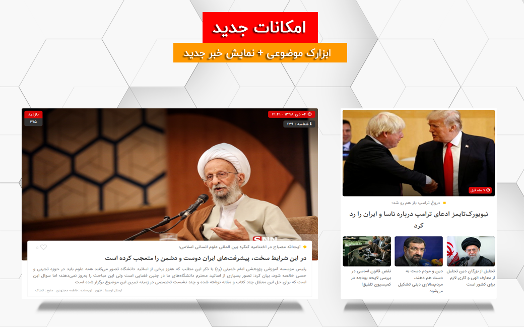 امکانات قالب خبری ظهور