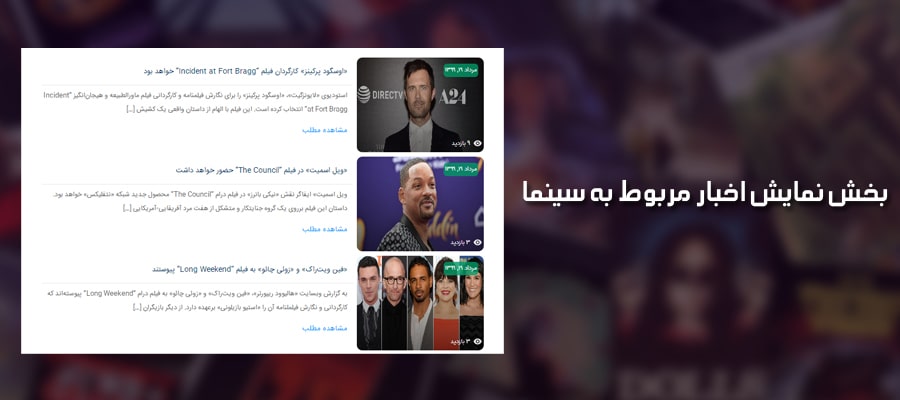 نمایش اخبار مربوط به سینما نمایش اخبار فیلم در قالب فیلم و سریال دایان مووی