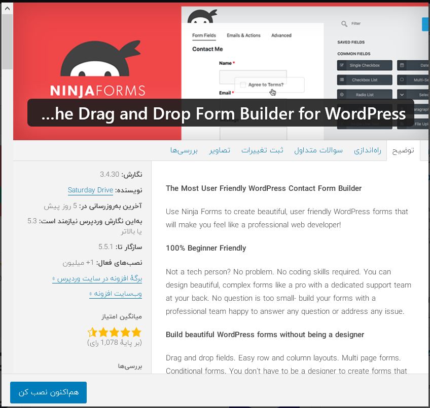 بهترین افزونه های فرم ساز وردپرس (Ninja forms )