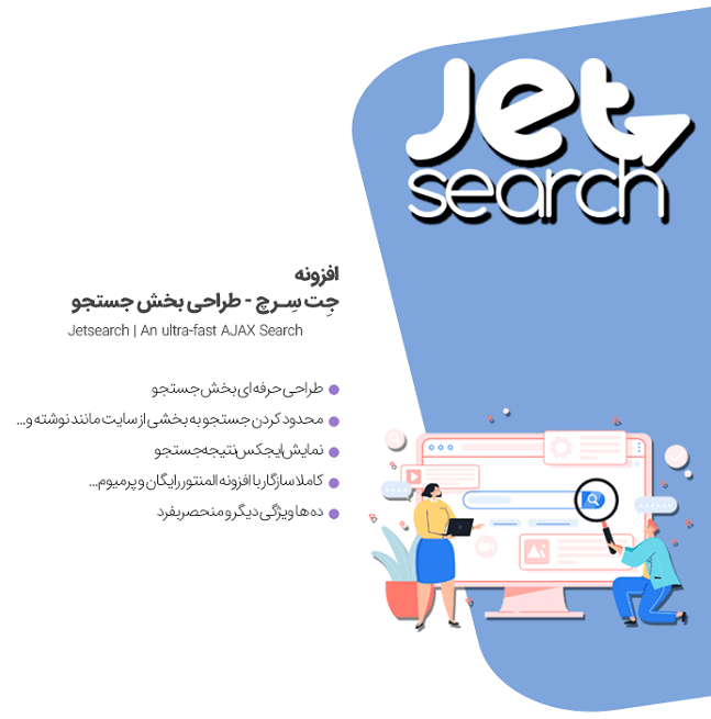 52509 1e73e703daf79a2a722b5a753 - پکیج افزودنی های جت المنتور وردپرس، JET Elementor