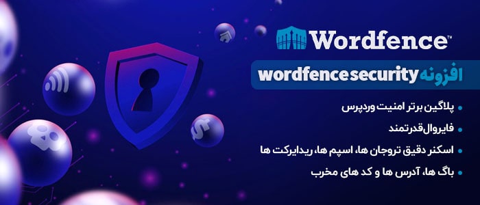 پکیج افزونه های امنیتی وردپرس، افزونه wordfence security