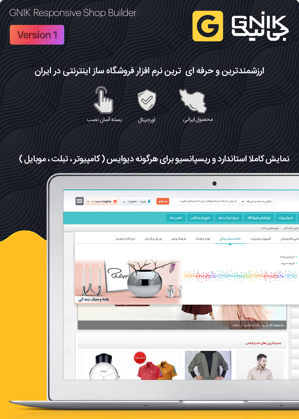 اسکریپت فروشگاه ساز جی نیک اسکریپت فارسی GNIK