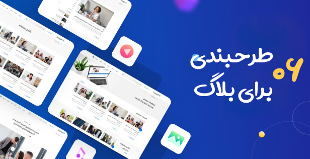 47872 fdefa6e62bfa0491cff6c2921 - قالب Edumall، پوسته آموزشی وردپرس اجومال به همراه نصب رایگان