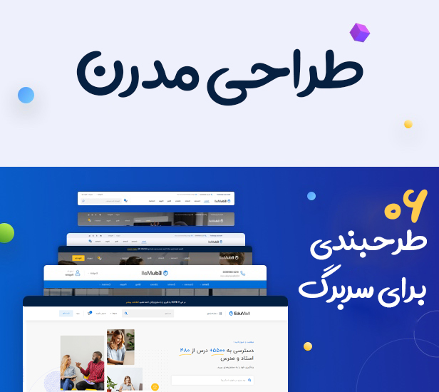 85785 ad5c5f8dd85d04a0ba742c176 - قالب Edumall، پوسته آموزشی وردپرس اجومال به همراه نصب رایگان