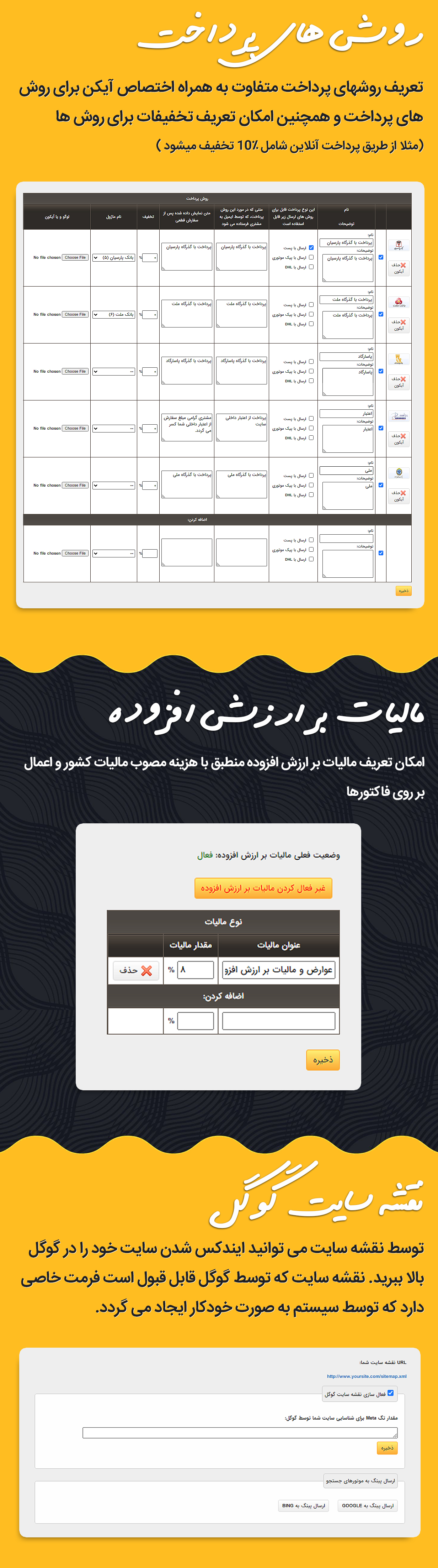 اسکریپت فروشگاه ساز جی نیک روش های پرداخت، مالیات بر ارزش افزوده و نقشه سایت روش های پرداخت، مالیات بر ارزش افزوده و نقشه سایت اسکریپت فارسی GNIK