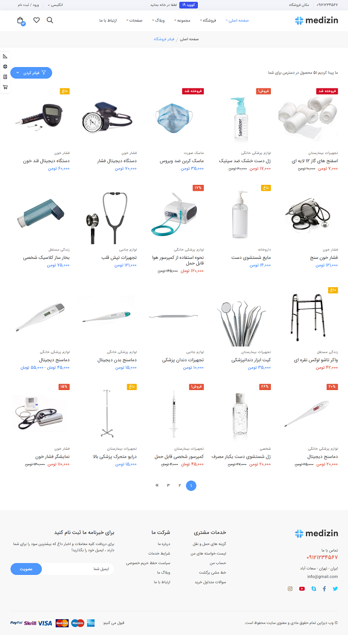 نمایش محصولات در قالب HTML فروشگاهی پزشکی مدیزین