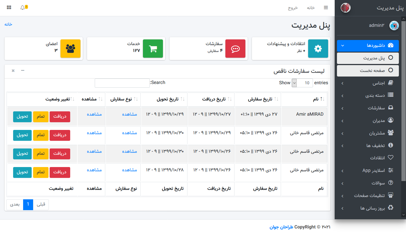 7302 17e7d4c957760550c57365a53 - اسکریپت پاکشو، سیستم آنلاین مدیریت خشکشویی