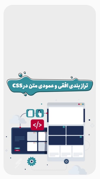 ترازبندی افقی و عمودی متن در css image