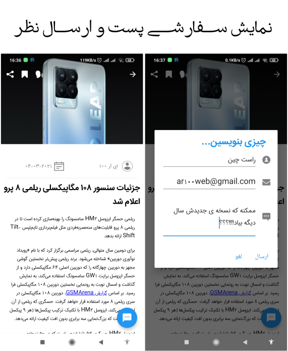 نمایش سفارشی پست و ارسال در اپلیکیشن News Application