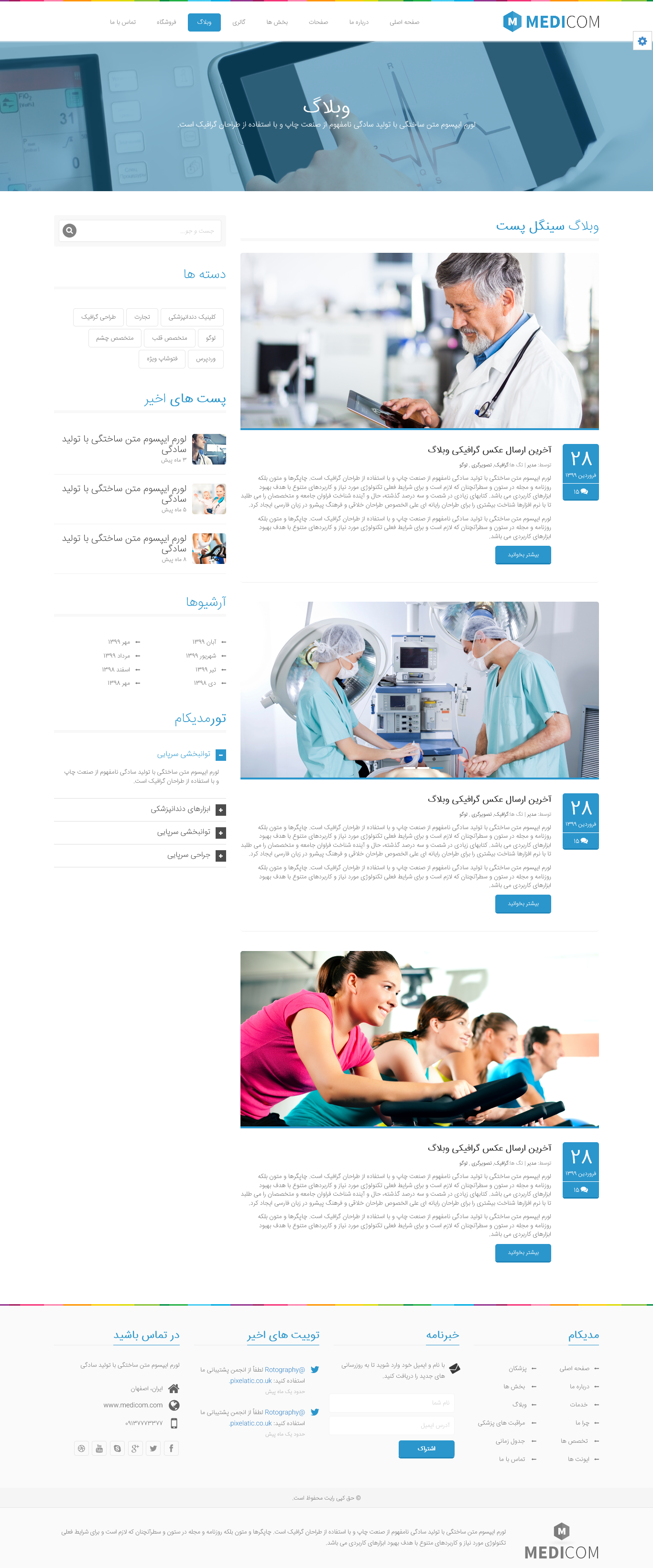 صفحه وبلاگ قالب HTML پزشکی مدیکام