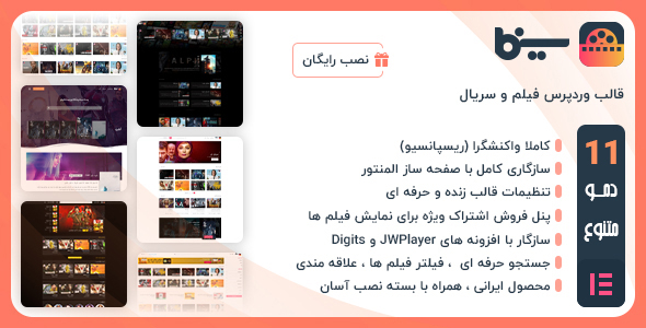 دانلود قالب cinema، قالب ایرانی فیلم و سریال سینما + بسته نصبی