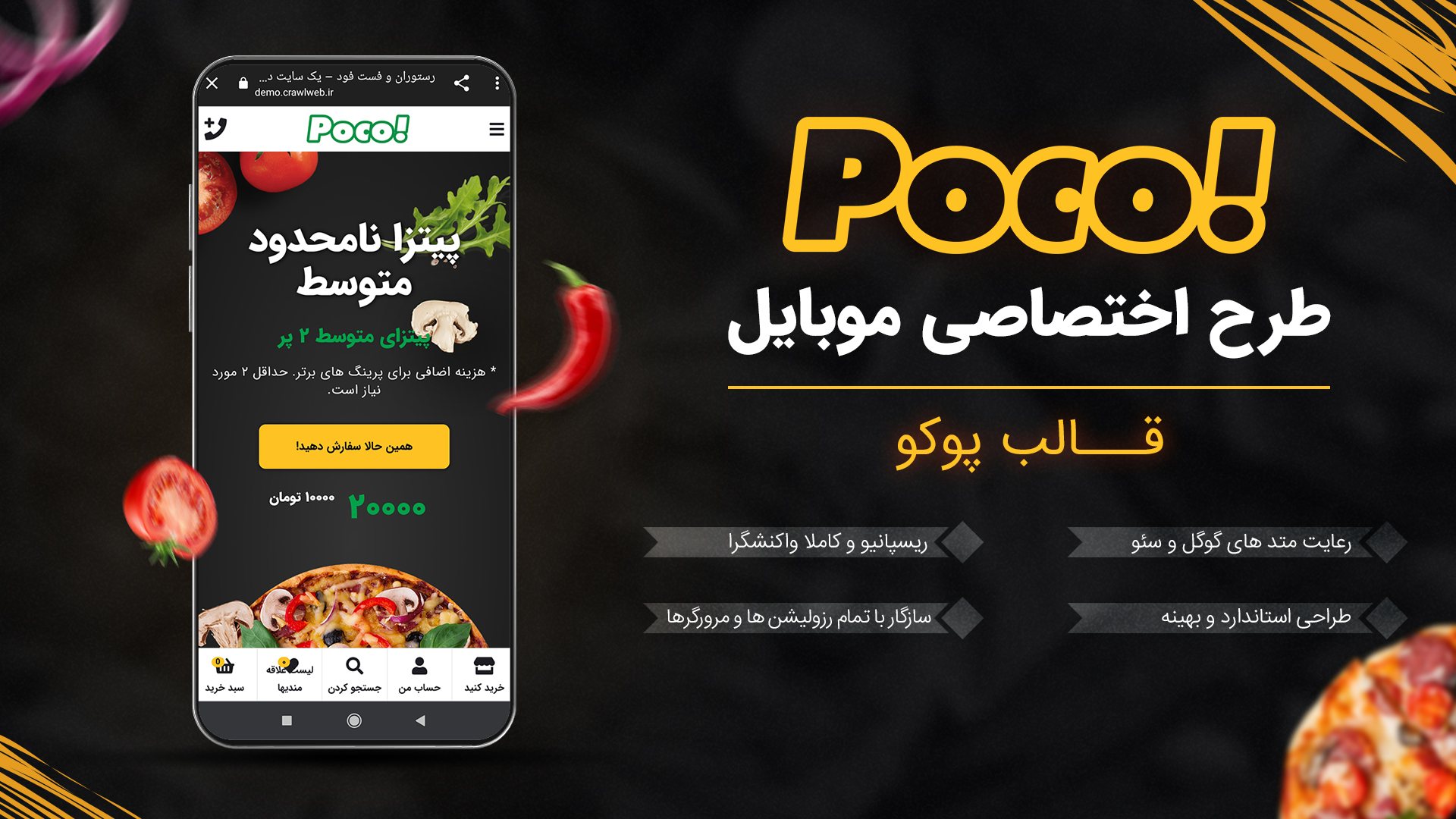 قالب Poco با طراحی ختصاصی برای موبایل