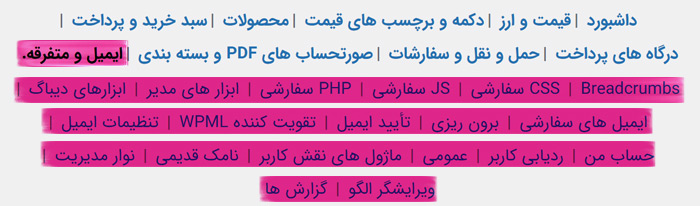 ایمیل در افزونه وردپرس بوستر پلاس ایمیل افزونه Booster Plus