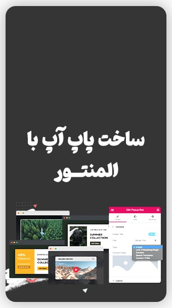 ساخت پاپ آپ در المنتور image