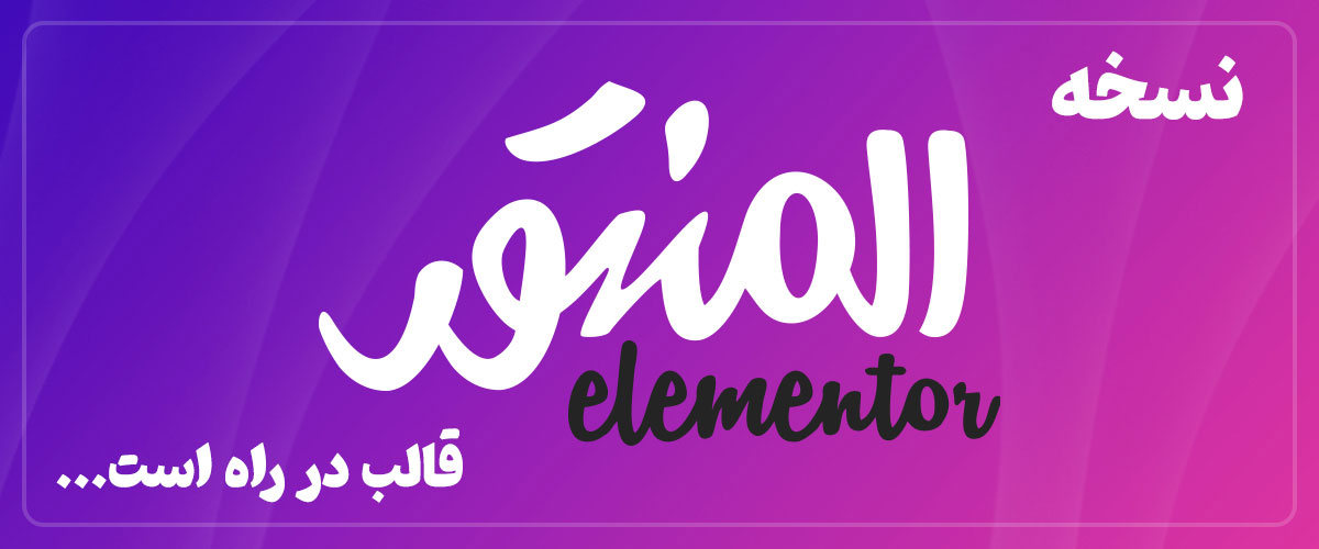 قالب Hub، قالب وردپرس چند منظوره هاب 79066 d625cd8c6930fdf3547ea21a4 - قالب Hub، قالب وردپرس چند منظوره هاب