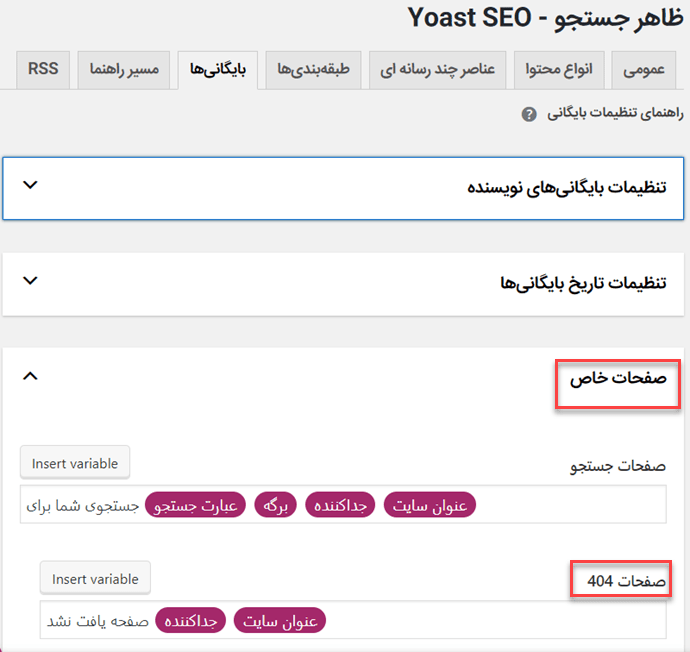 تنظیمات صفحات خاص در بایگانی های Yoast Seo