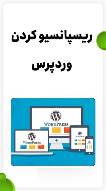 ریسپانسیو کردن وردپرس با Wptouch image