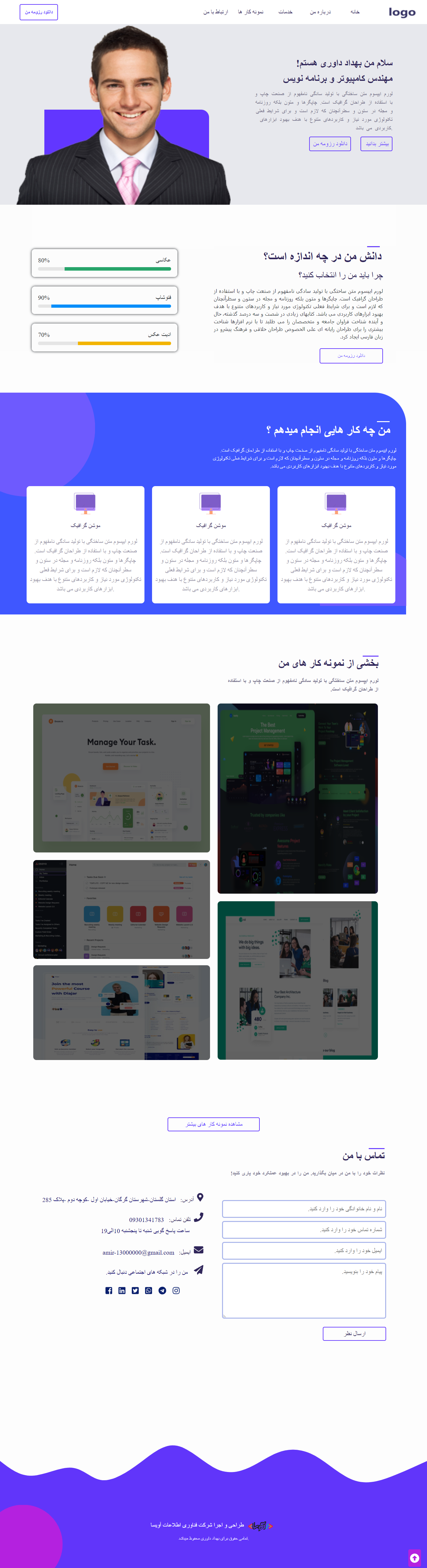 قالب شخصی و رزومه اهورا قالب HTML شخصی و رزومه اهورا