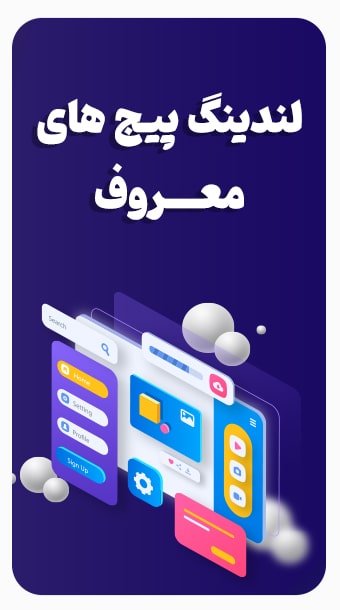 معرفی بهترین لندینگ پیج ها image