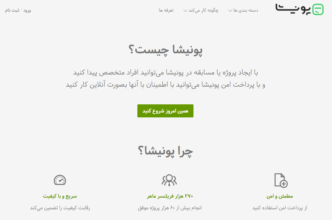پونیشا از سایت های کسب درآمد ایرانی