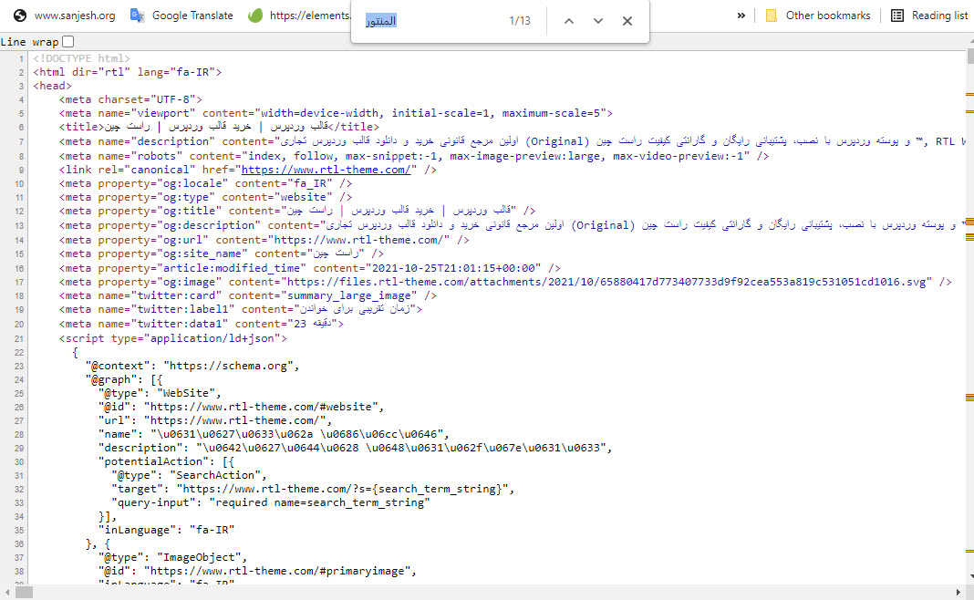 جستجو در سورس کد صفحات سایت 