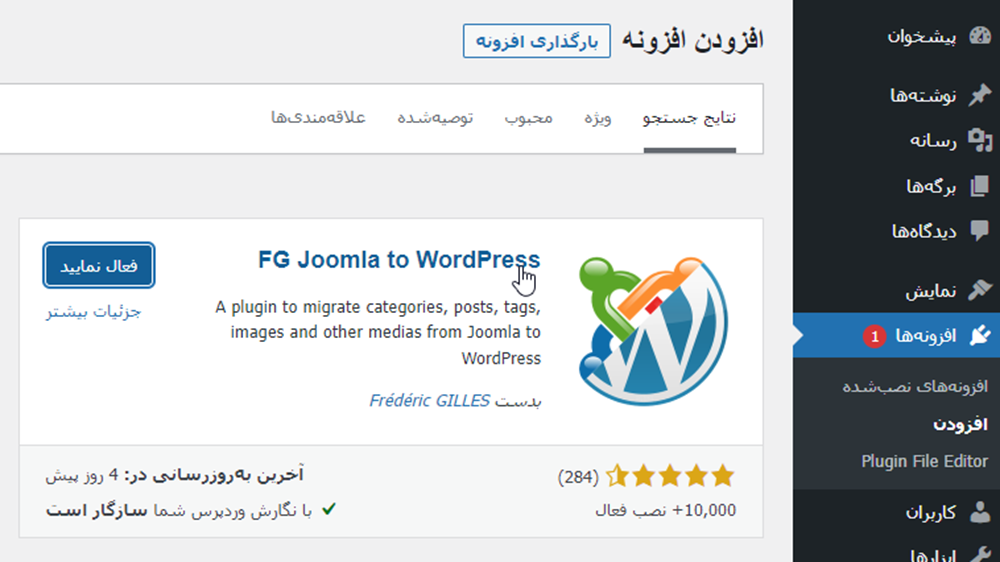نصب افزونه FG Joomla to wordpress 