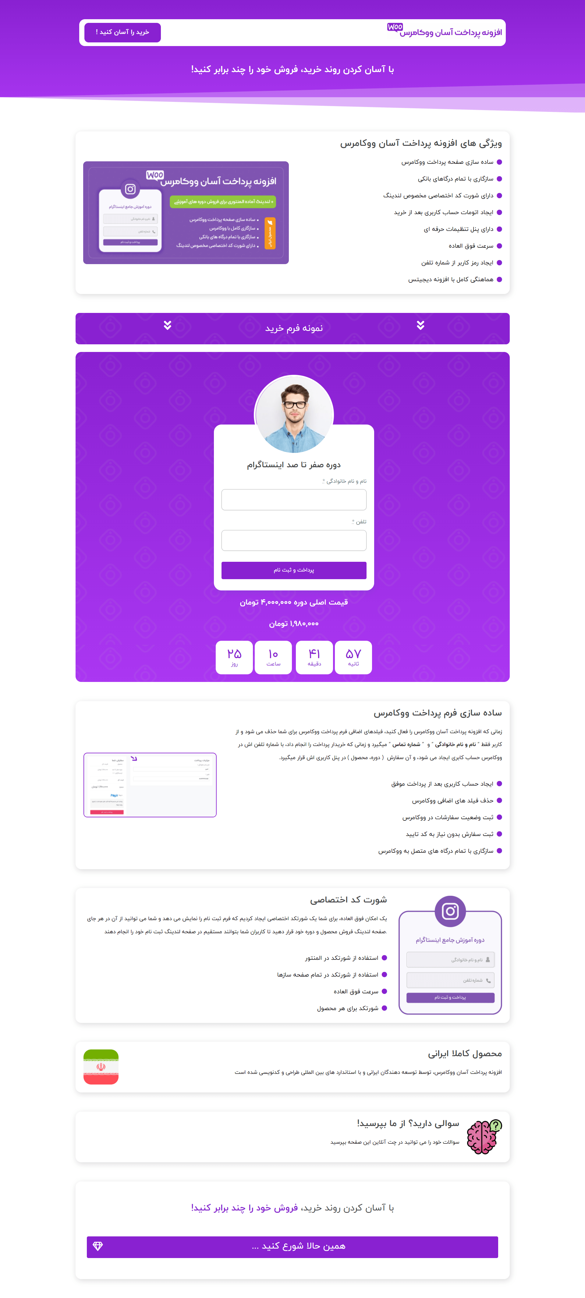امکانات افزونه حذف فیلدهای اضافی صفحه پرداخت ویژگی های افزونه پرداخت آسان ووکامرس