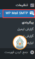 افزونه WP Mail SMTP Pro