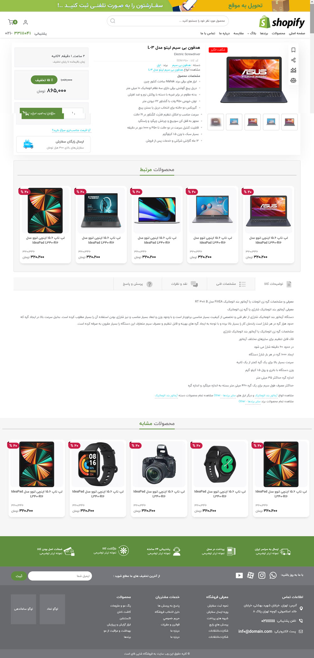صفحه نمایش جزئیات محصول قالب فروشگاهی Shopify