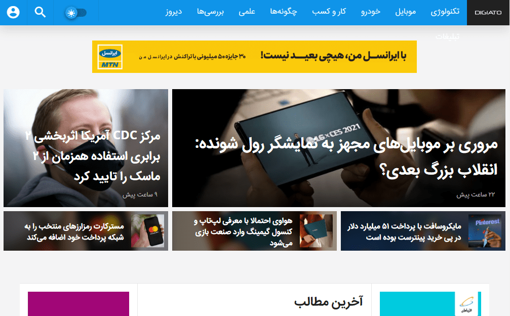 وب سایت دیجیاتو یکی از بهرتین وبلاگ های ایرانی