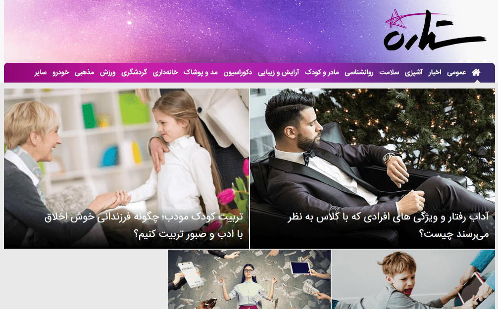 مجله اینترنتی ستاره یکی از بهترین وبلاگ های فارسی