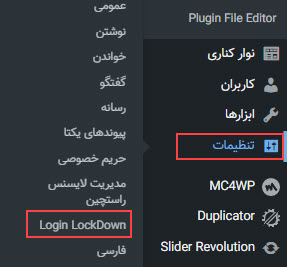 محدود کردن تعداد درخواست ورود در وردپرس با افزونه Login LockDown